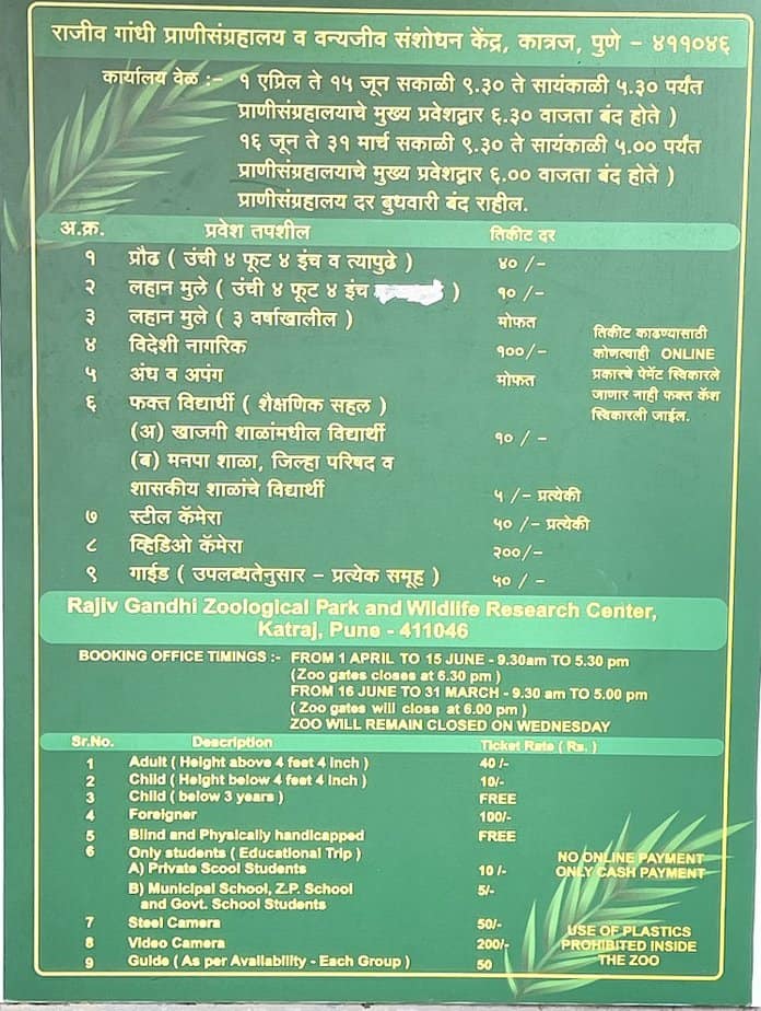 Rajiv Gandhi Zoological Park